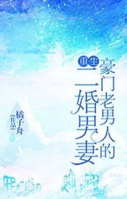 Ảnh bìa của [Đam Mỹ] Lão Nam Nhân Hào Môn Lần Hai Kết Hôn Cưới Vợ Nam