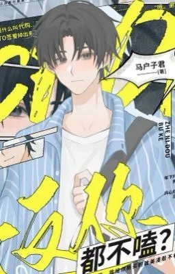 Ảnh bìa của [Đam mỹ] Chú không thích “Gặm” cái này à?