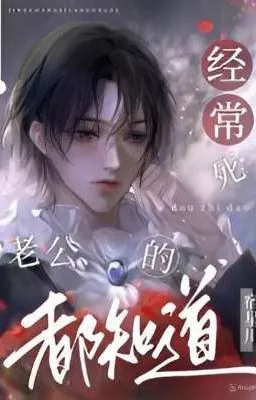 Ảnh bìa của [Đam Mỹ Song Tính] Có chồng chết thường xuyên đều biết