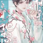 Xem Mắt Gặp Phải Cậu Của Kẻ Thù Không Đội Trời Chung