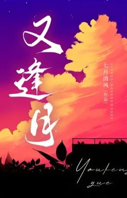 Ảnh bìa của [Đam Mỹ] Lại Gặp Ánh Trăng