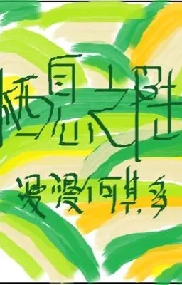 Ảnh bìa của [Đam Mỹ] Tê Tức Chi Lục